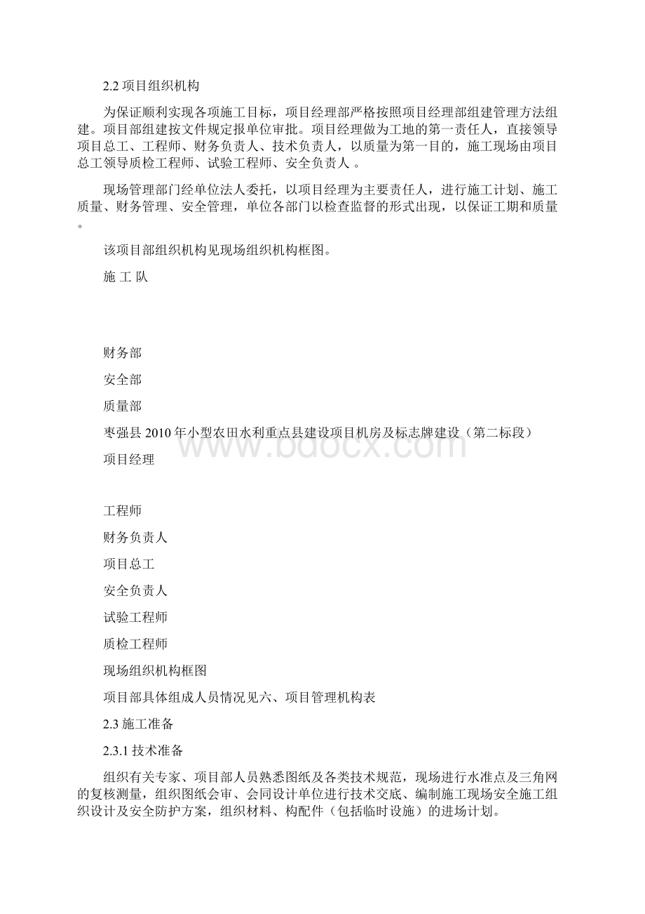 枣强小农水第二标段施工组织设计.docx_第2页