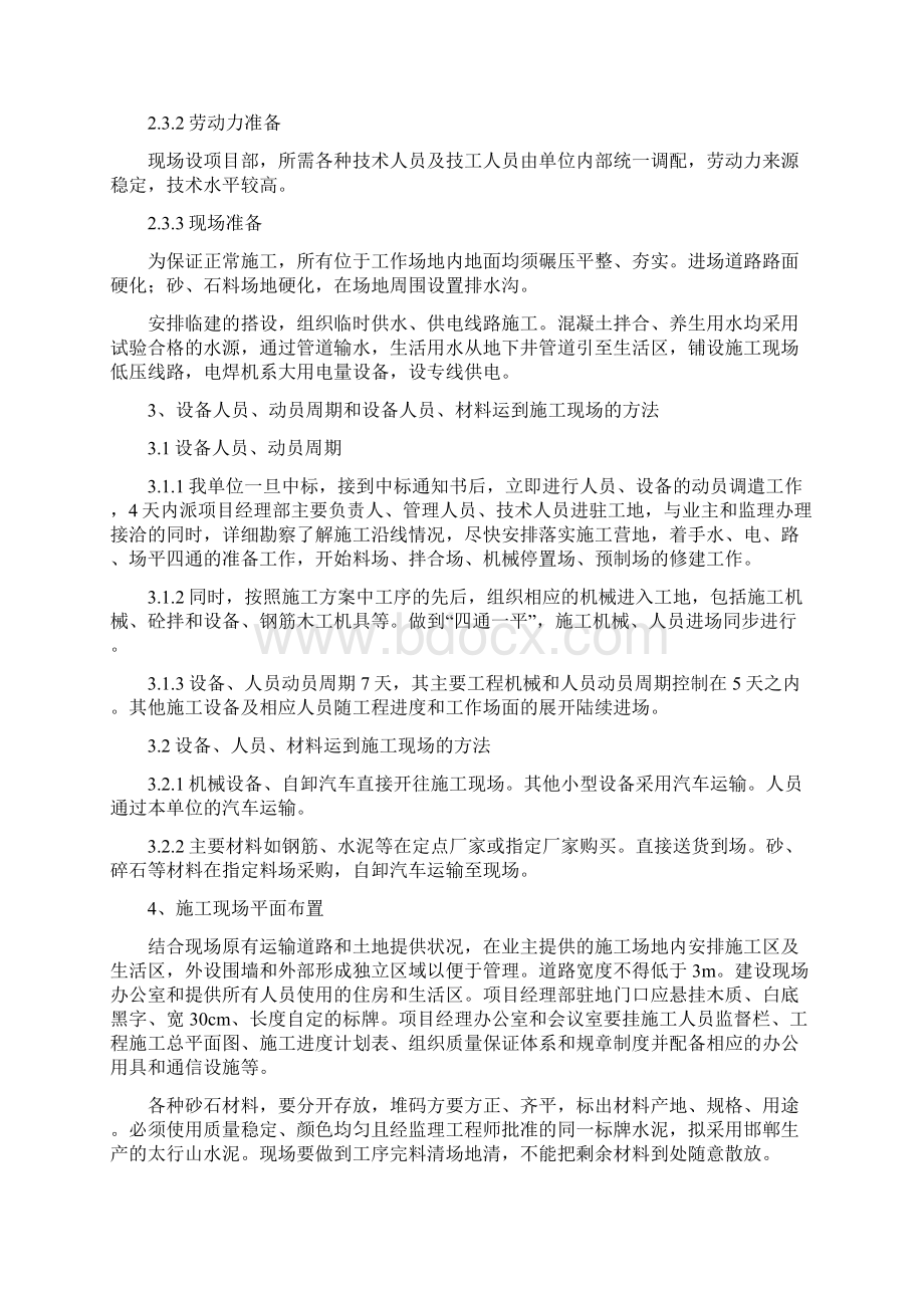 枣强小农水第二标段施工组织设计.docx_第3页