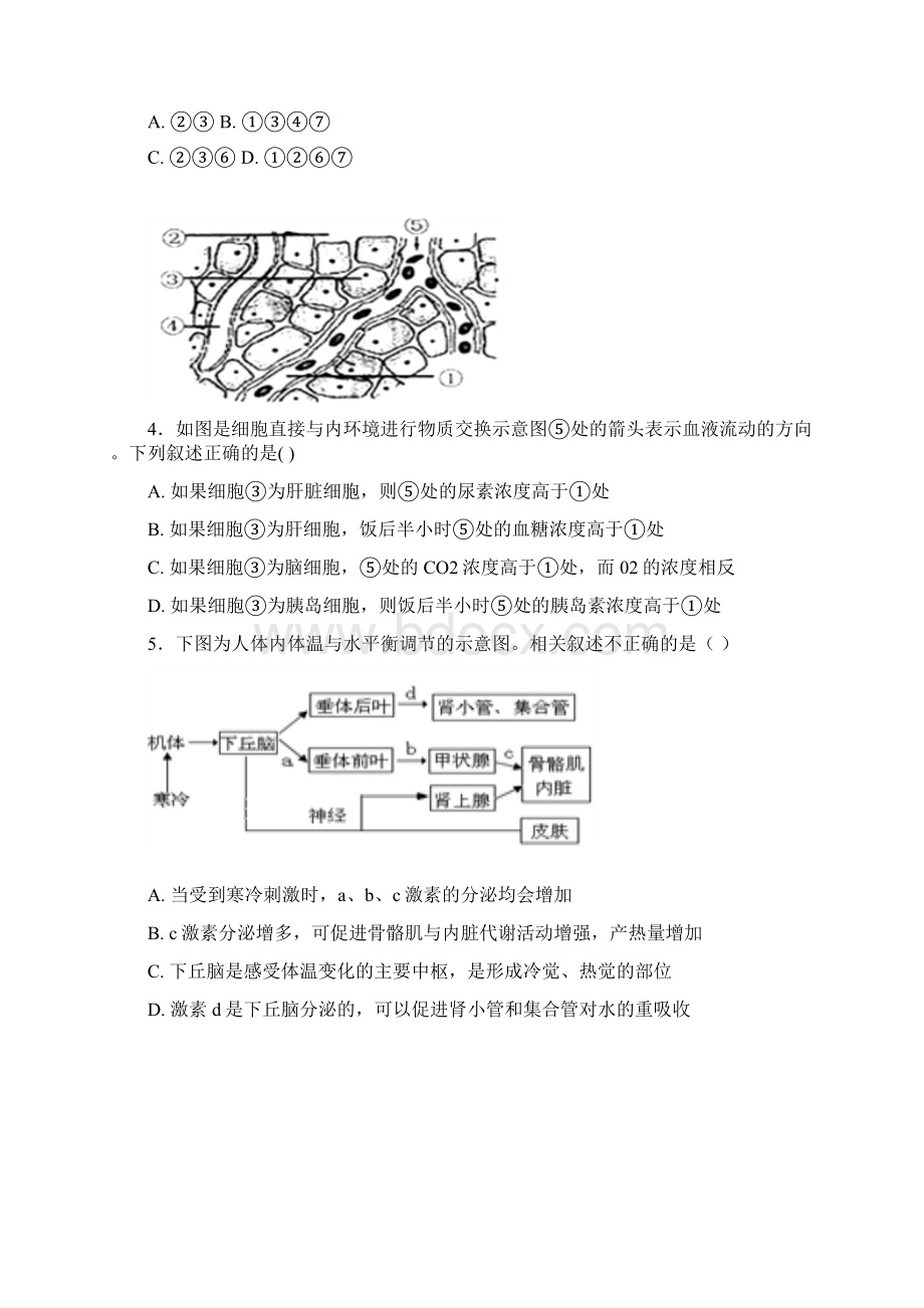 福建省福州市八县市协作校学年高二上学期期末联考生物试题 含答案Word格式.docx_第2页