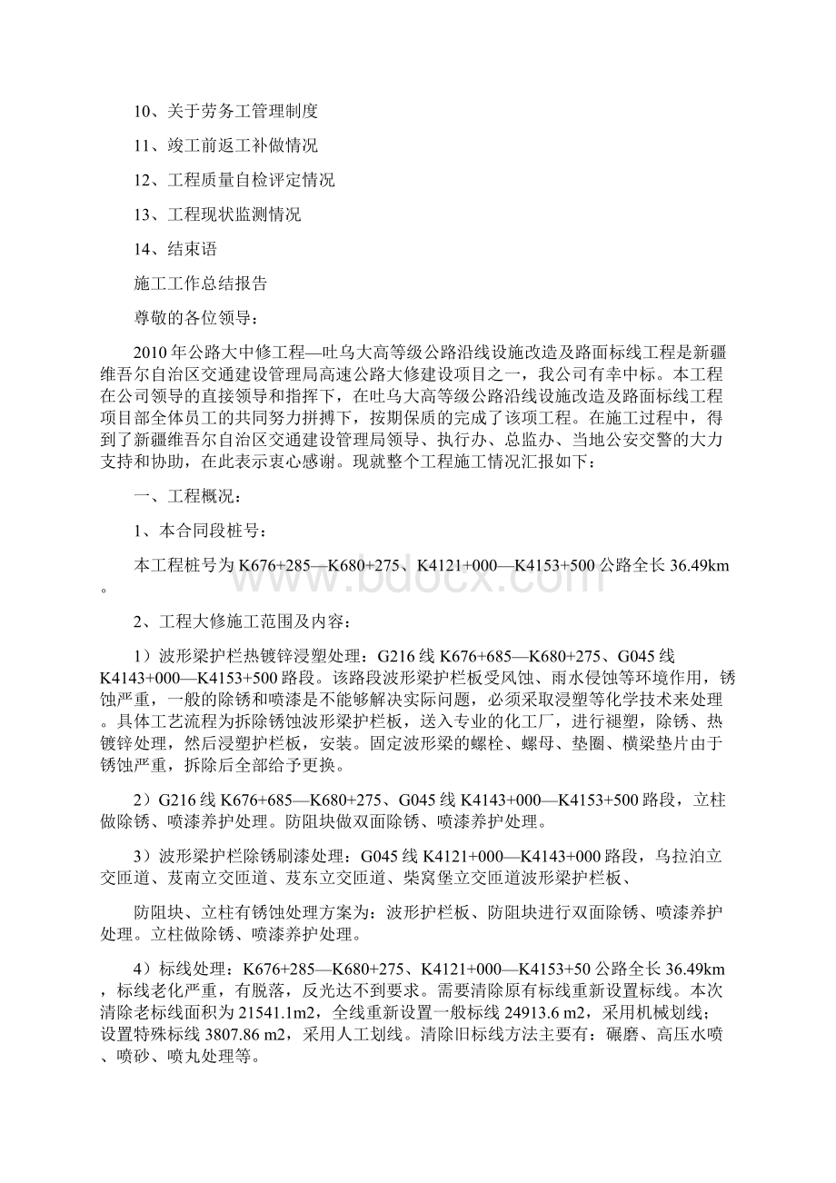 公路大中修工程吐乌大高等级公路沿线设施改造及路面标精.docx_第2页