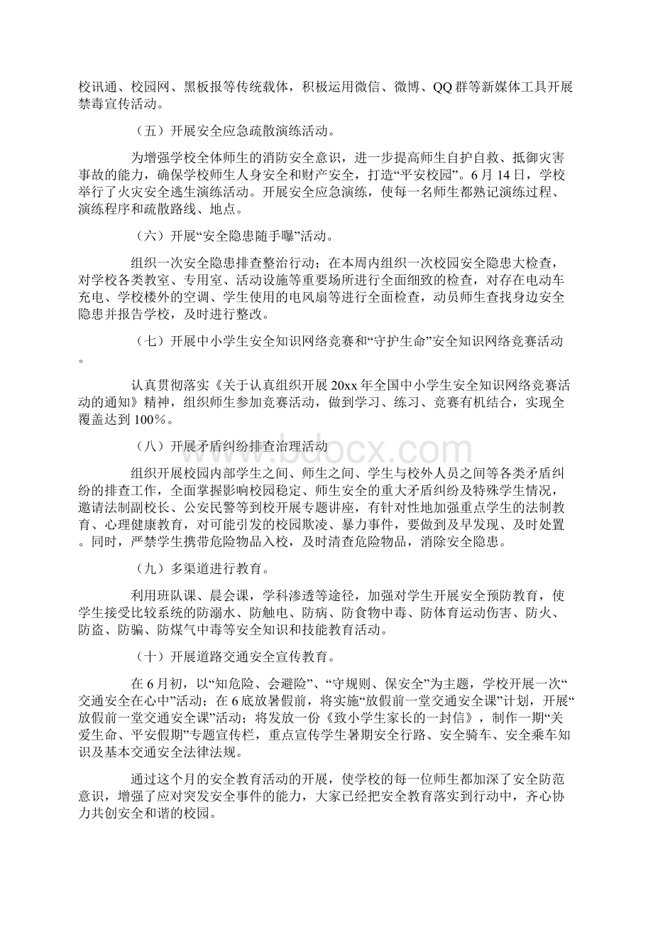 安全月活动方案和总结官方版 8.docx_第2页