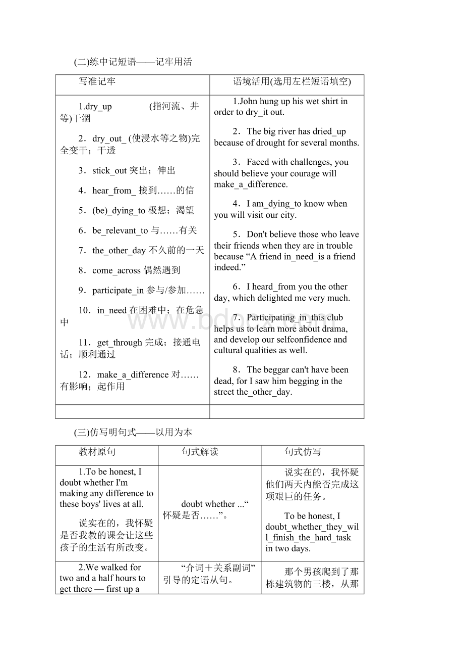 高考英语复习Unit4Sharing教案.docx_第3页