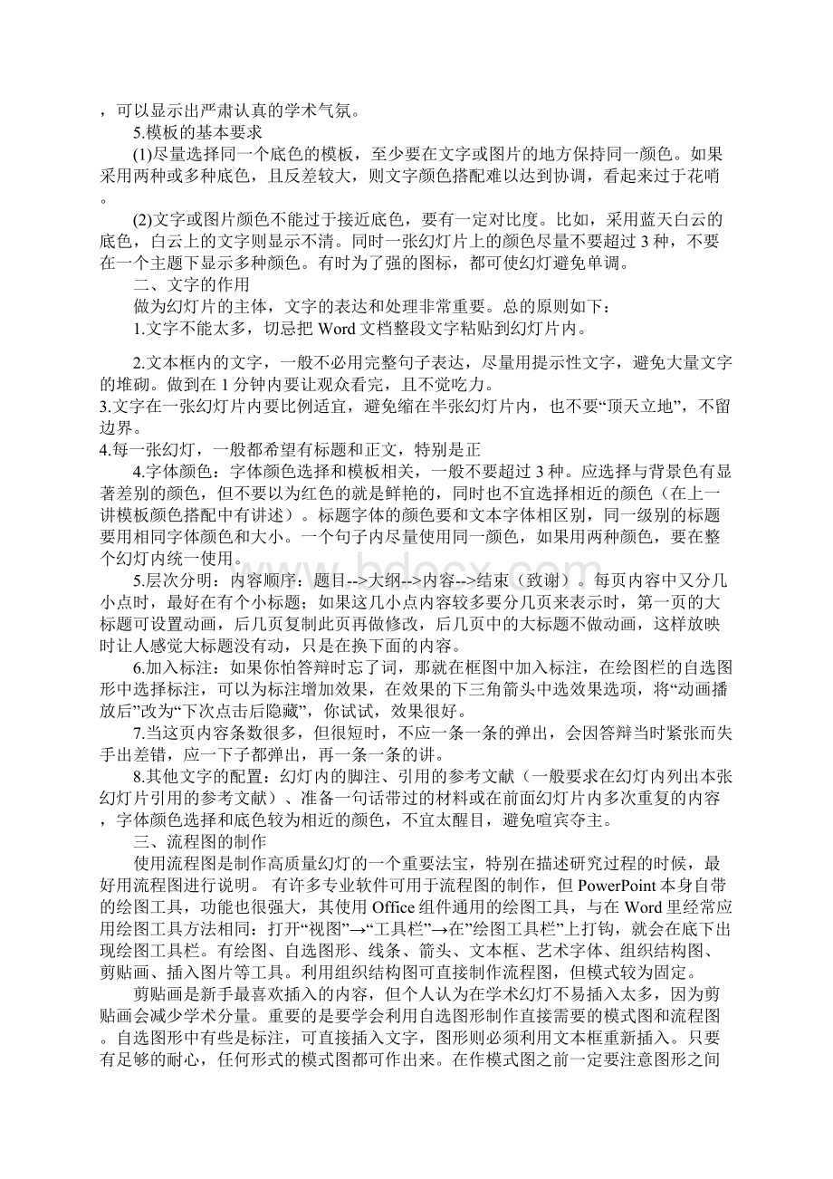 wps ppt好用么问题答辩大全Word格式文档下载.docx_第2页