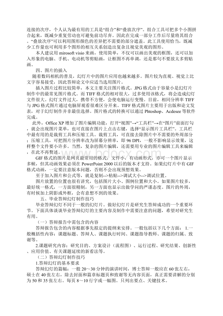 wps ppt好用么问题答辩大全Word格式文档下载.docx_第3页