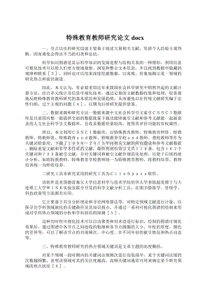 特殊教育教师研究论文docx.docx