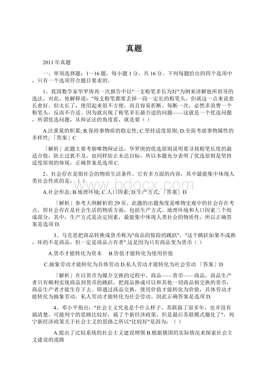 真题Word格式文档下载.docx