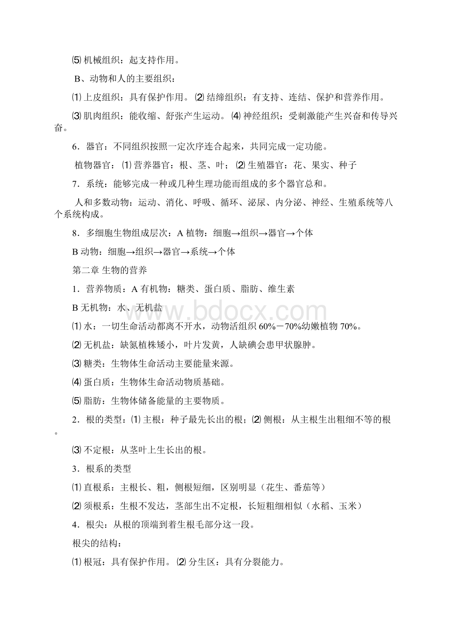 中考生物总复习提纲.docx_第2页