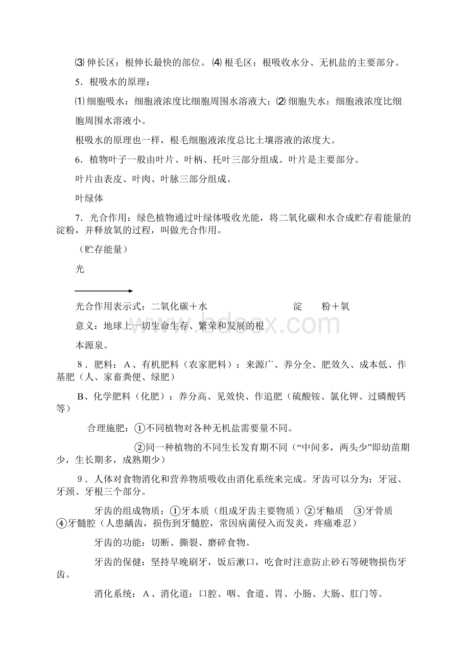 中考生物总复习提纲Word格式.docx_第3页