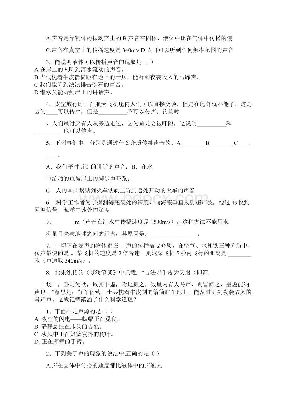 第二章 声现象名师精品课程Word下载.docx_第2页