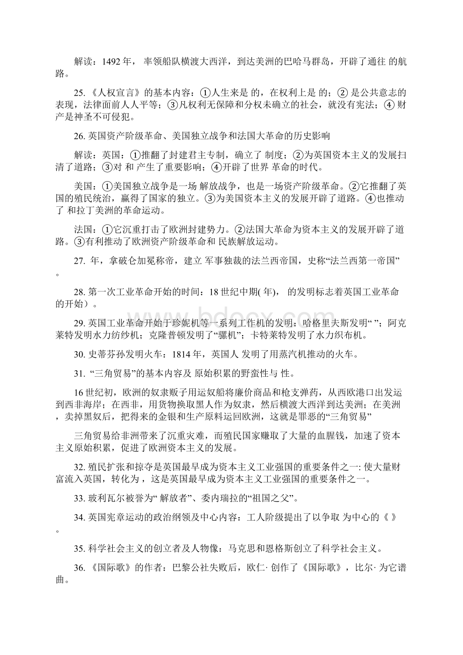 九年级历史全册岳麓版总复习资料Word格式文档下载.docx_第3页