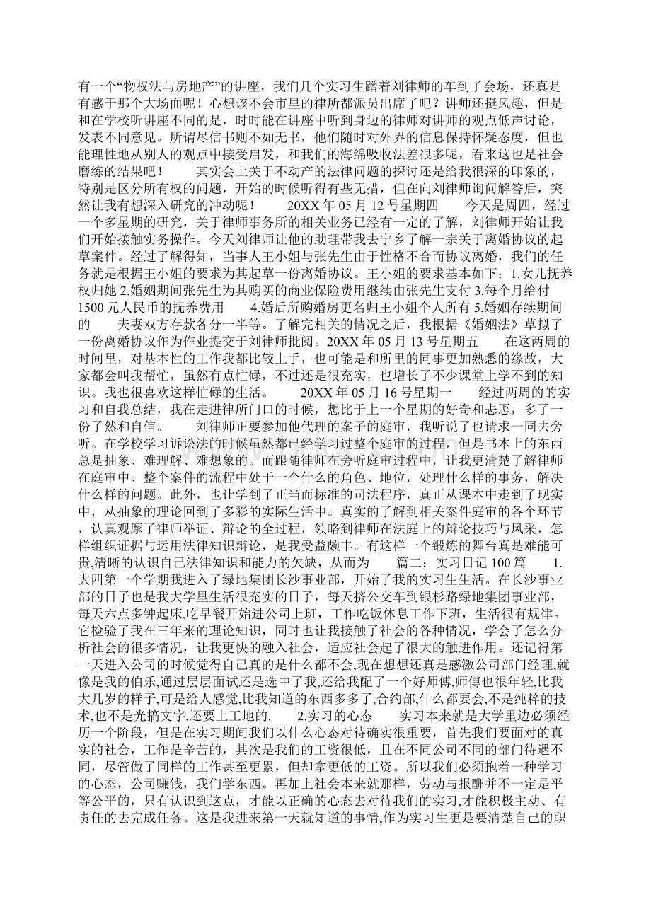 法务实习日记100篇Word文档格式.docx_第2页