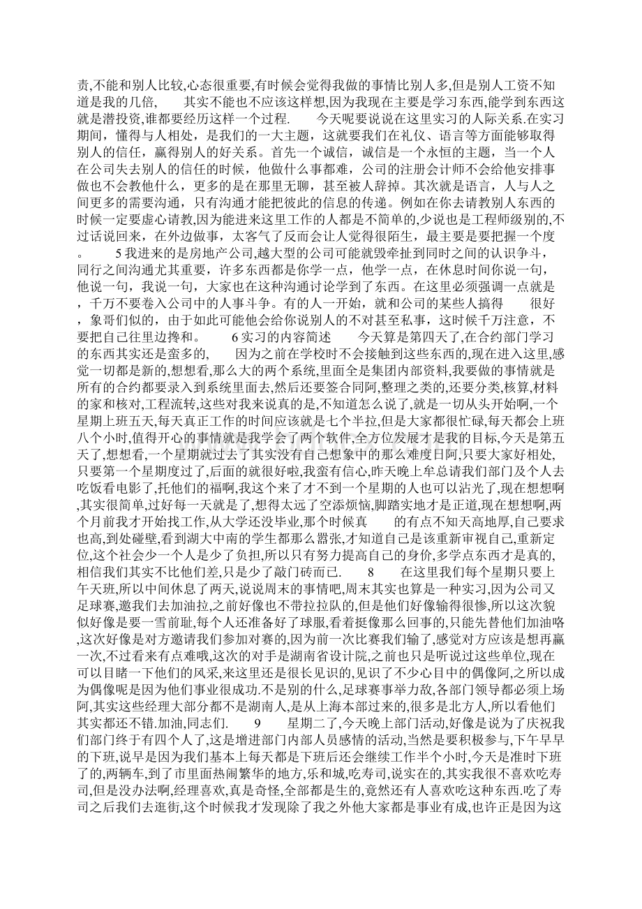 法务实习日记100篇Word文档格式.docx_第3页