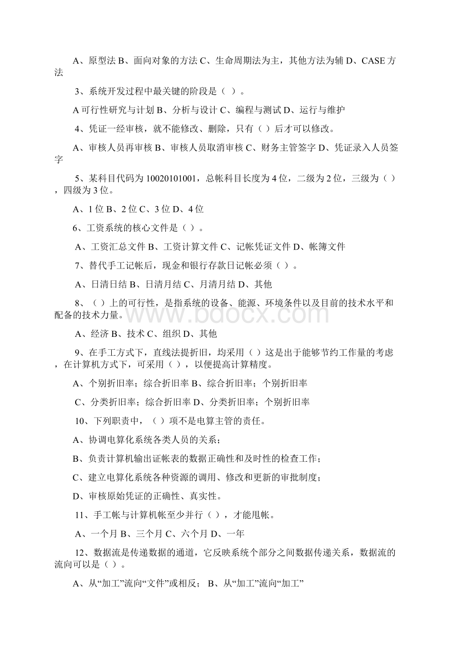 会计电算化作业及答案Word文件下载.docx_第3页