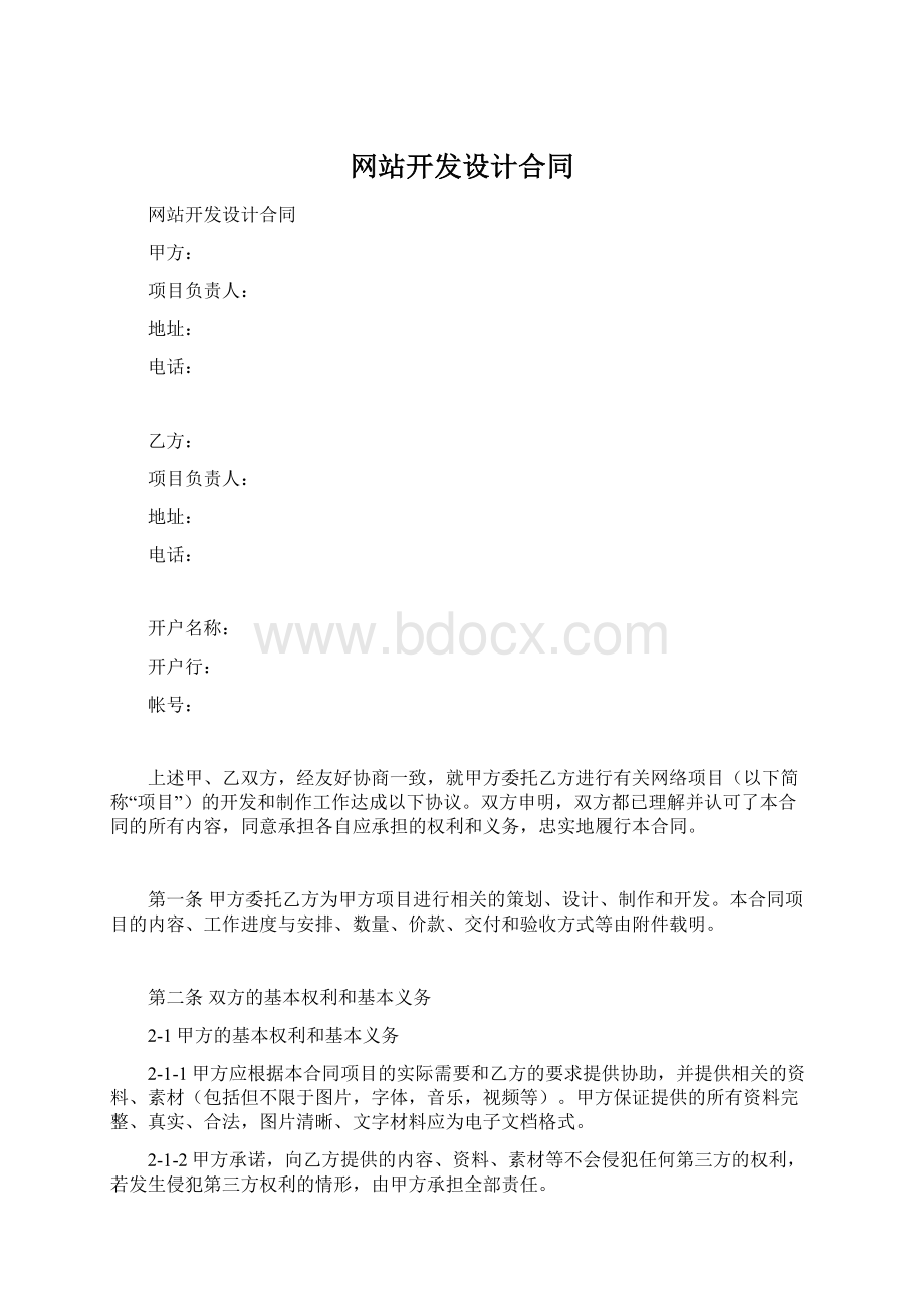 网站开发设计合同Word格式文档下载.docx