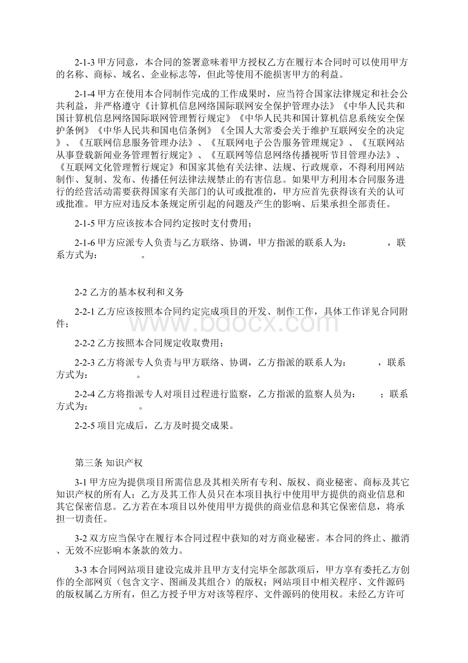 网站开发设计合同.docx_第2页