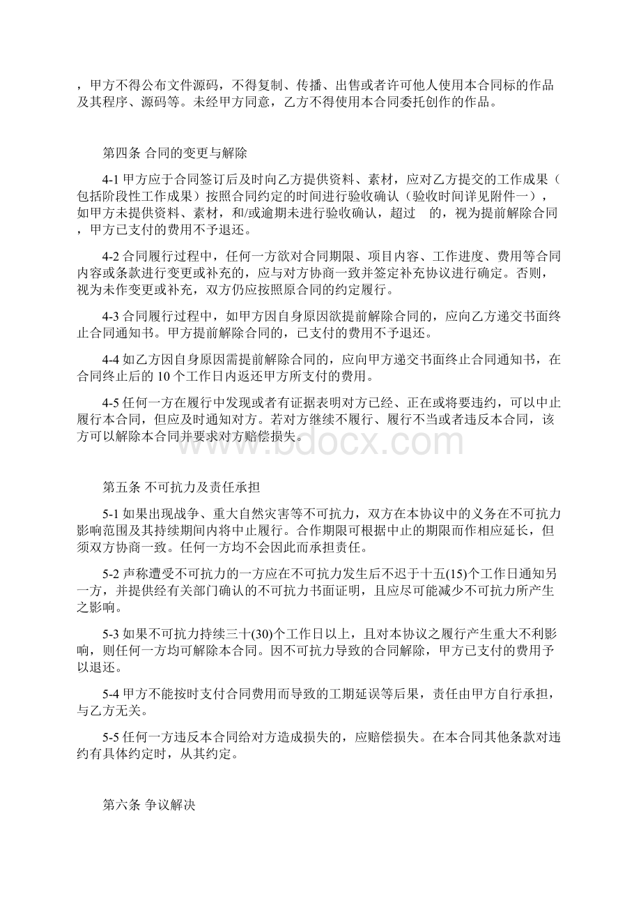 网站开发设计合同.docx_第3页