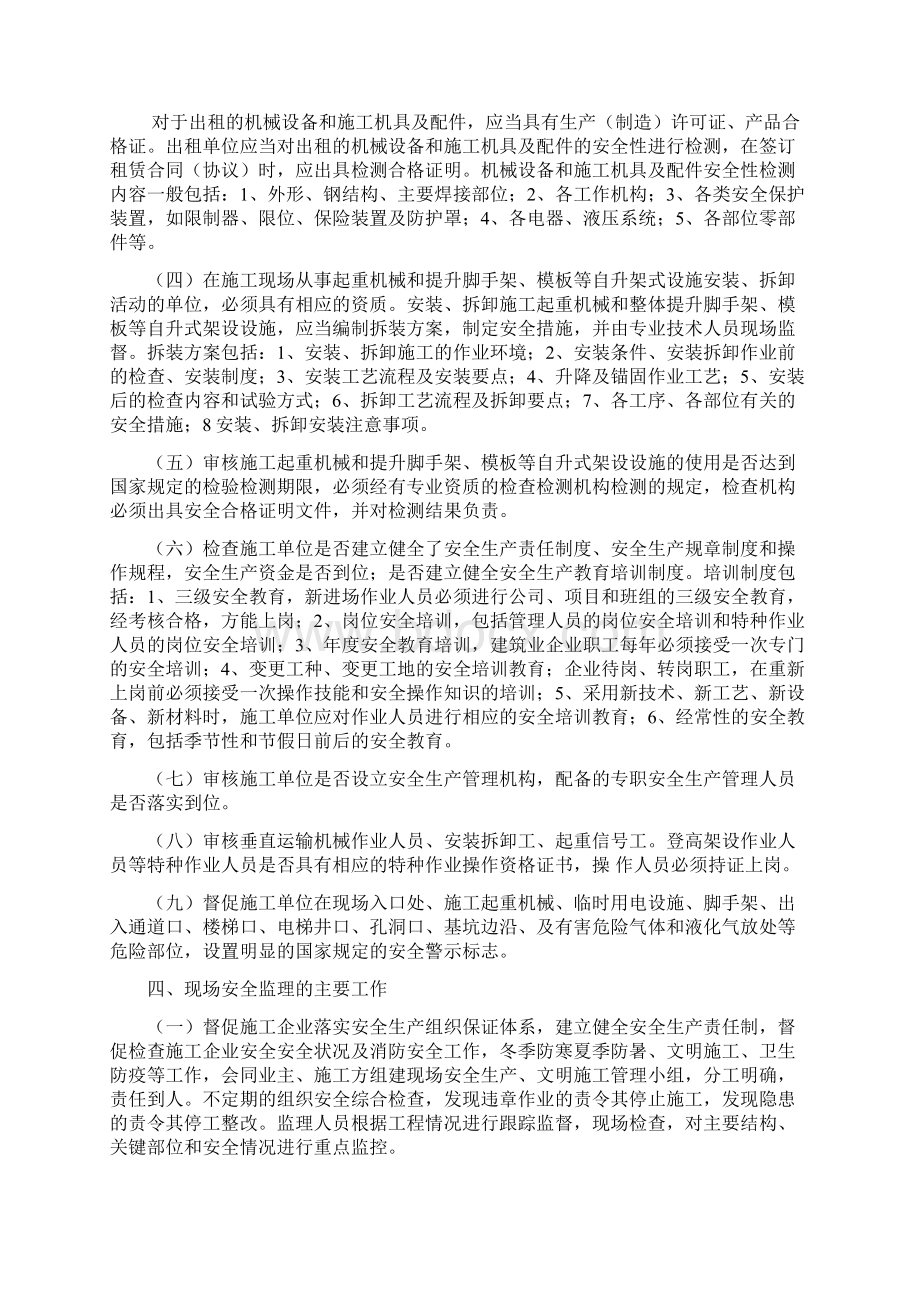 安全监理实施细则.docx_第3页