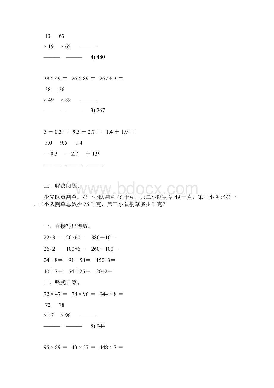 三年级数学下册暑假作业92.docx_第3页