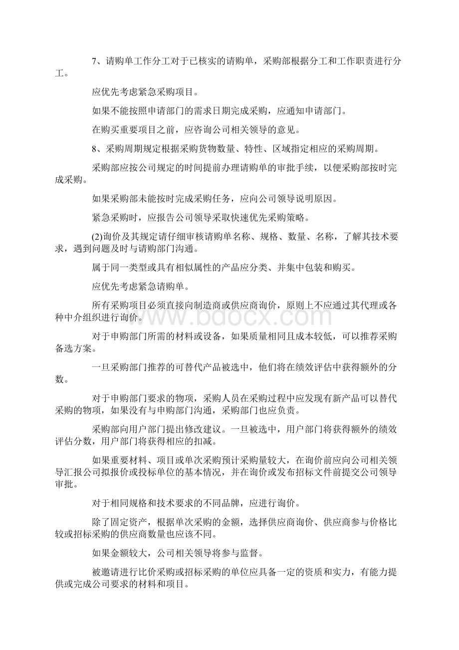 采购管理制度及采购流程三篇doc.docx_第3页