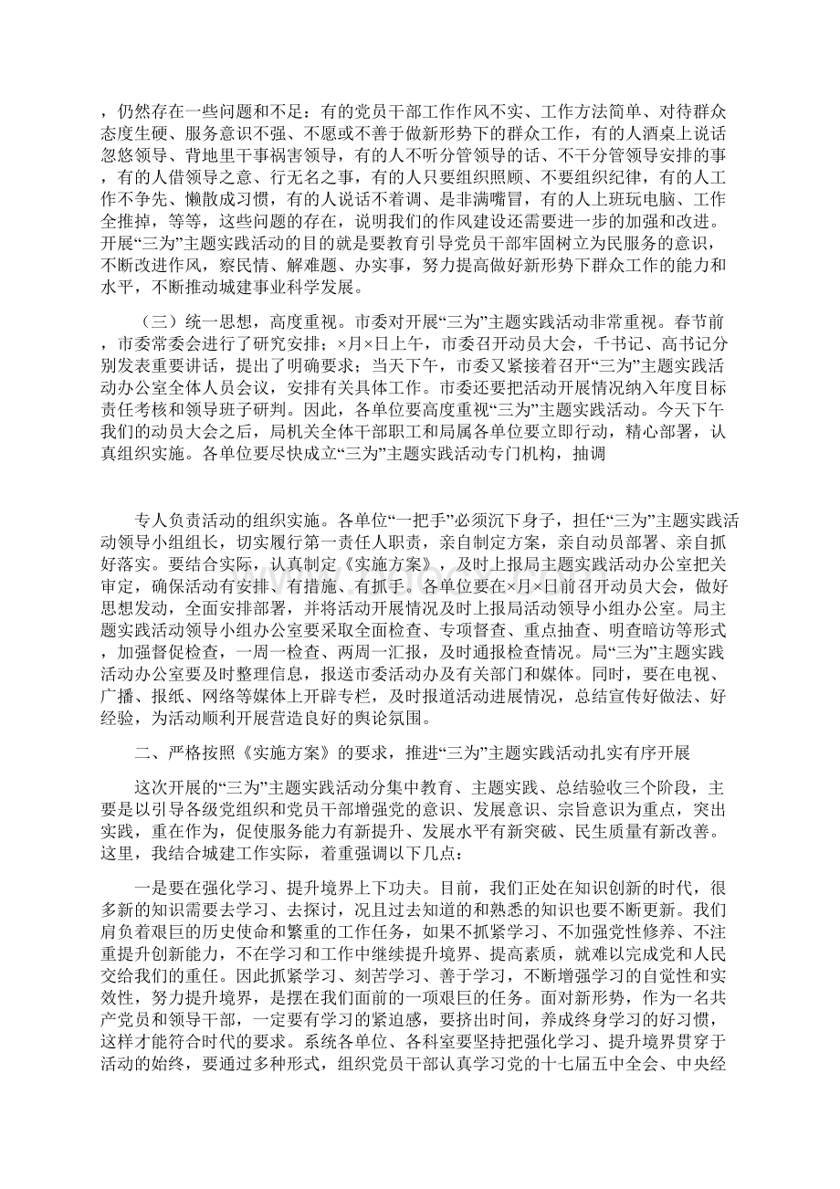 开展三为主题实践活动动员讲话.docx_第2页