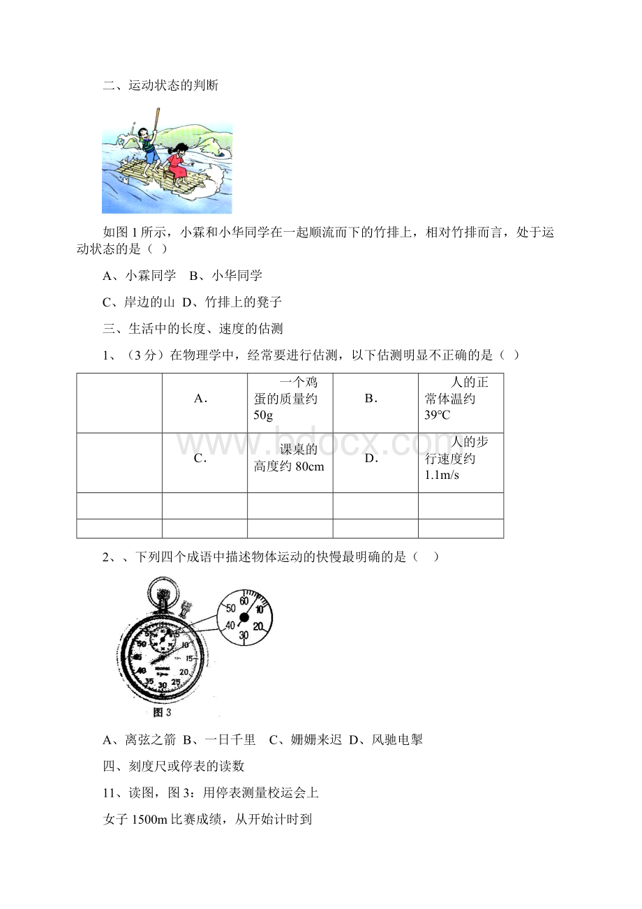 机械运动单元复习汇总.docx_第3页