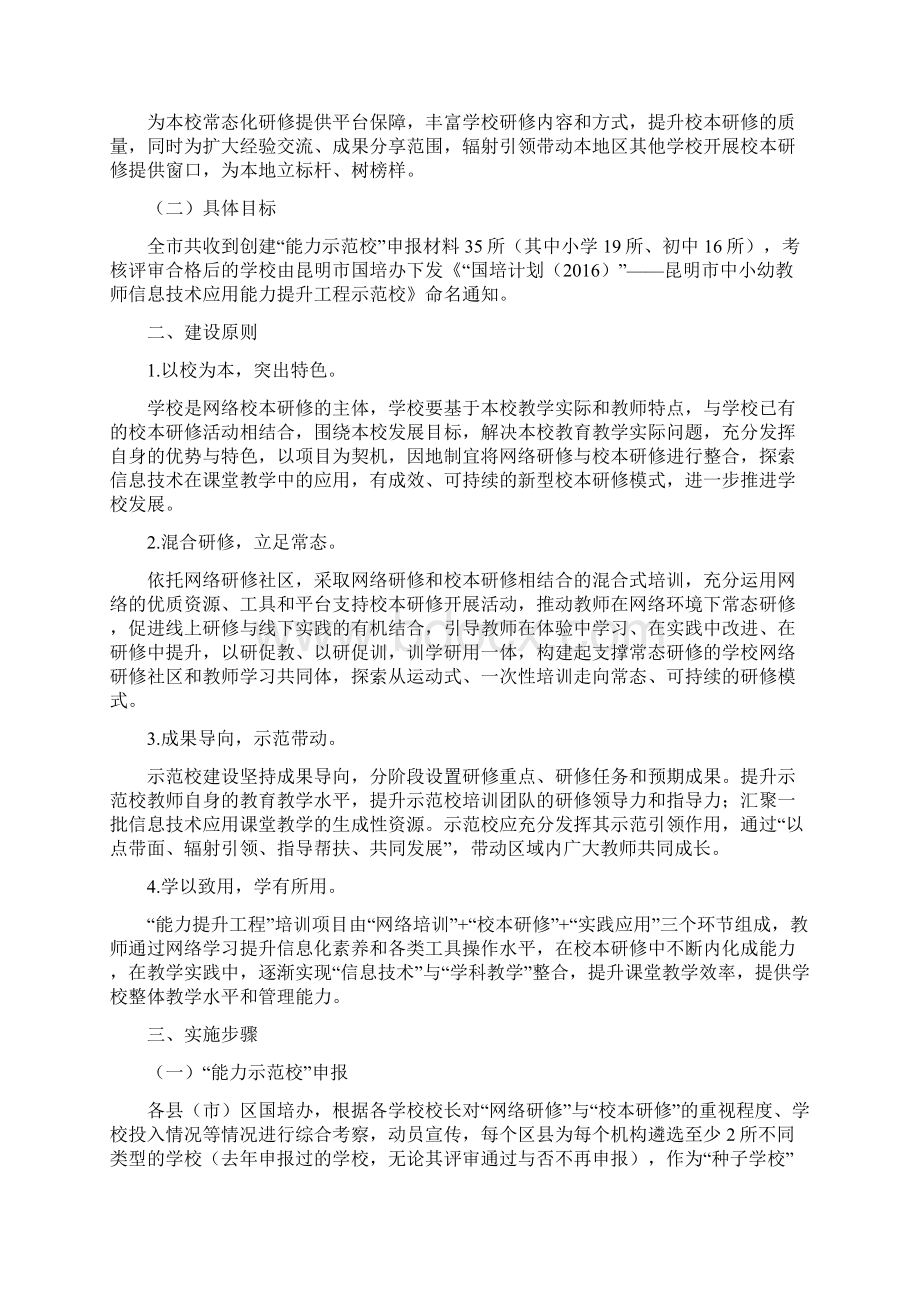 国培计划昆明中小幼教师信息技术应用能.docx_第2页