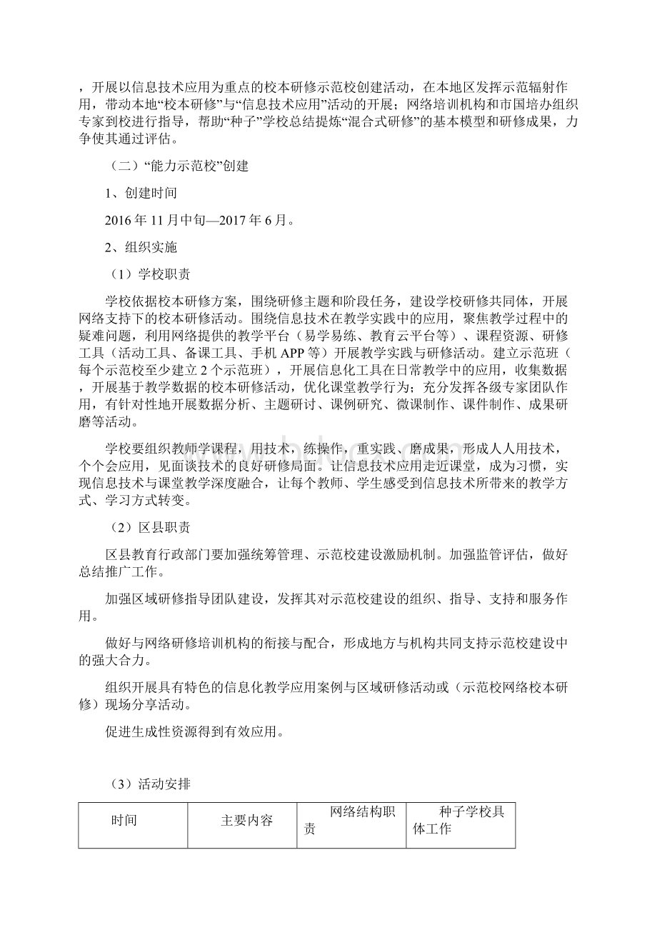 国培计划昆明中小幼教师信息技术应用能.docx_第3页