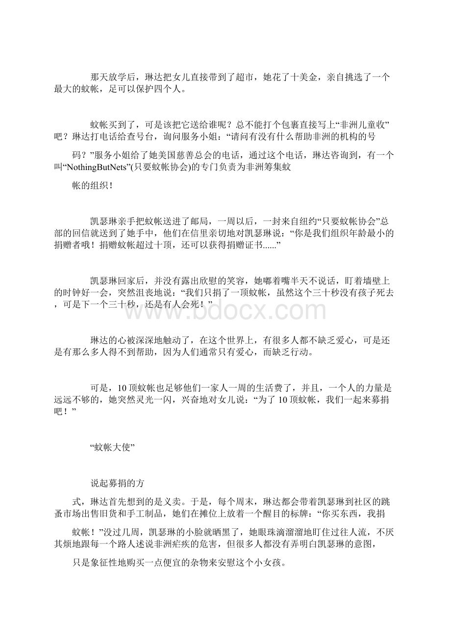 七岁的小菩萨拯救了近两万个非洲儿童 读来让人万分惭愧的故事Word格式.docx_第2页