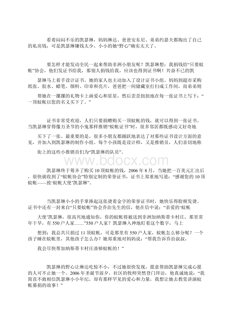 七岁的小菩萨拯救了近两万个非洲儿童 读来让人万分惭愧的故事Word格式.docx_第3页