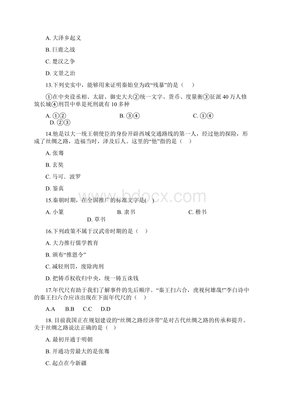 川教版七年级上册历史第三单元秦汉时期单元练习题解析版语文.docx_第3页