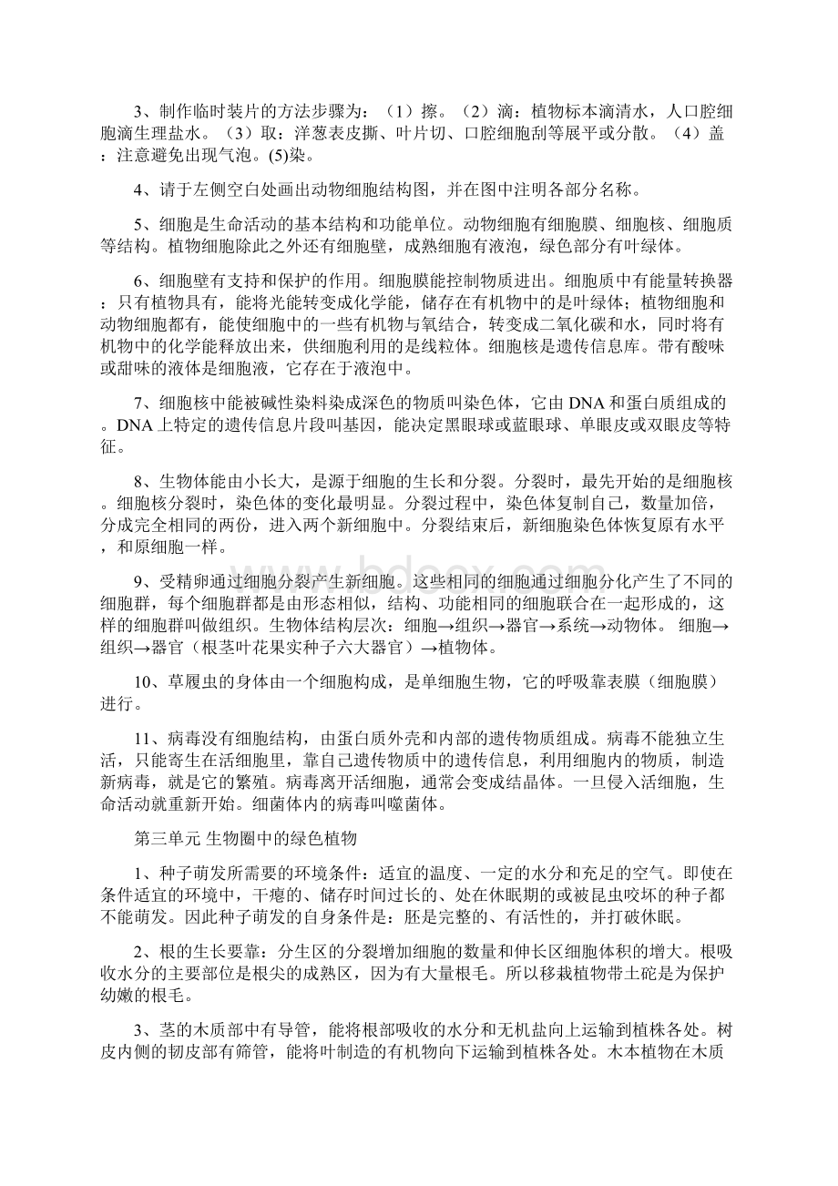 生物中考总复习要点.docx_第2页