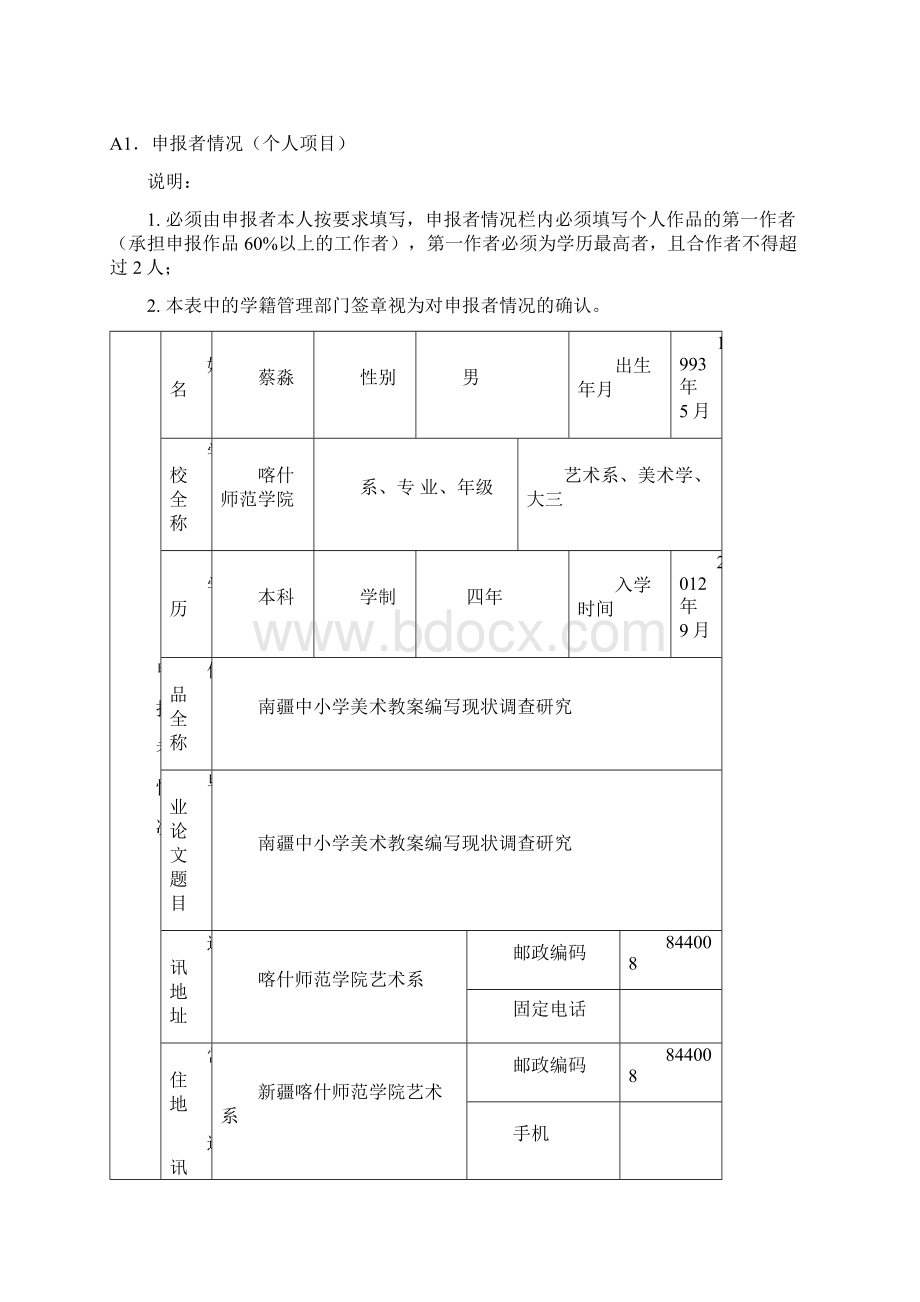 挑战杯作品申报书Word下载.docx_第2页