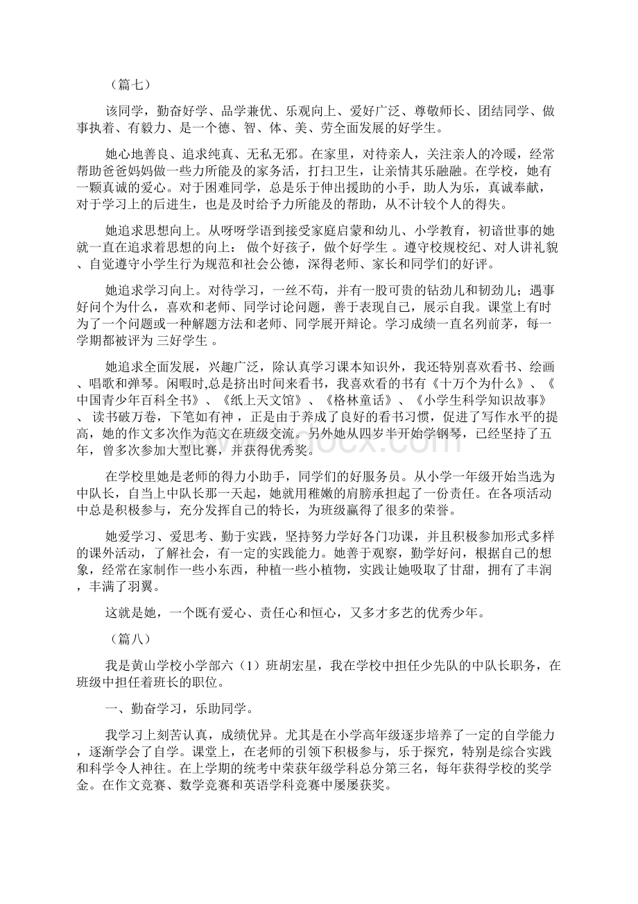 关于小学优秀学生干部事迹材料大全.docx_第3页