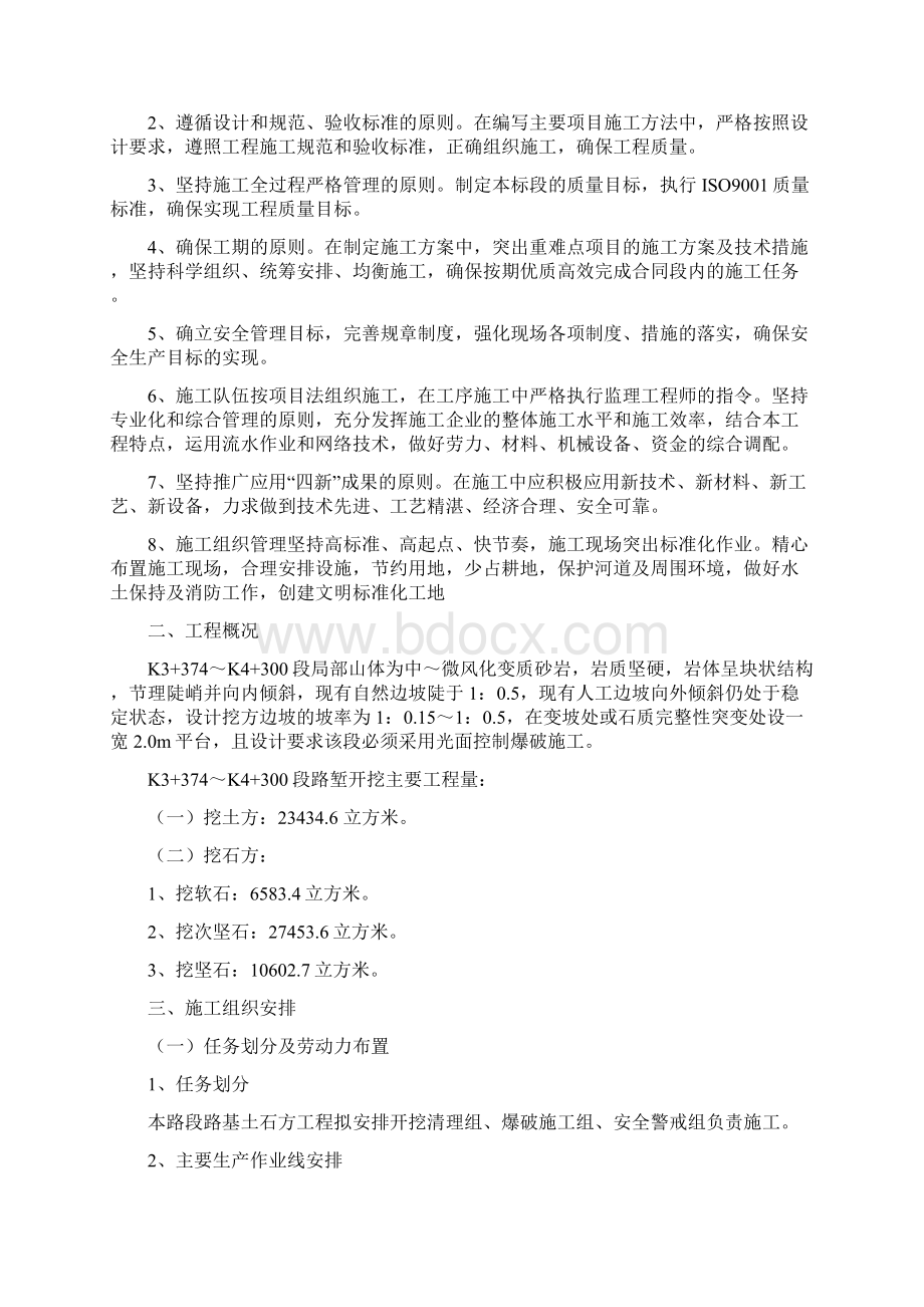 路堑石方专项施工方案Word格式文档下载.docx_第2页