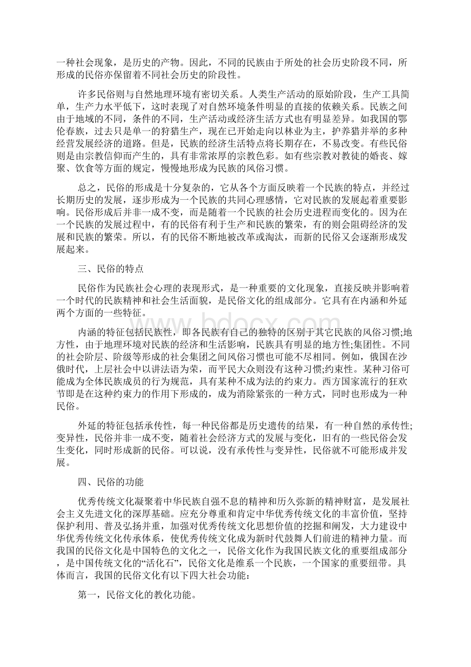 有关民俗文化论文免费参考范文.docx_第2页