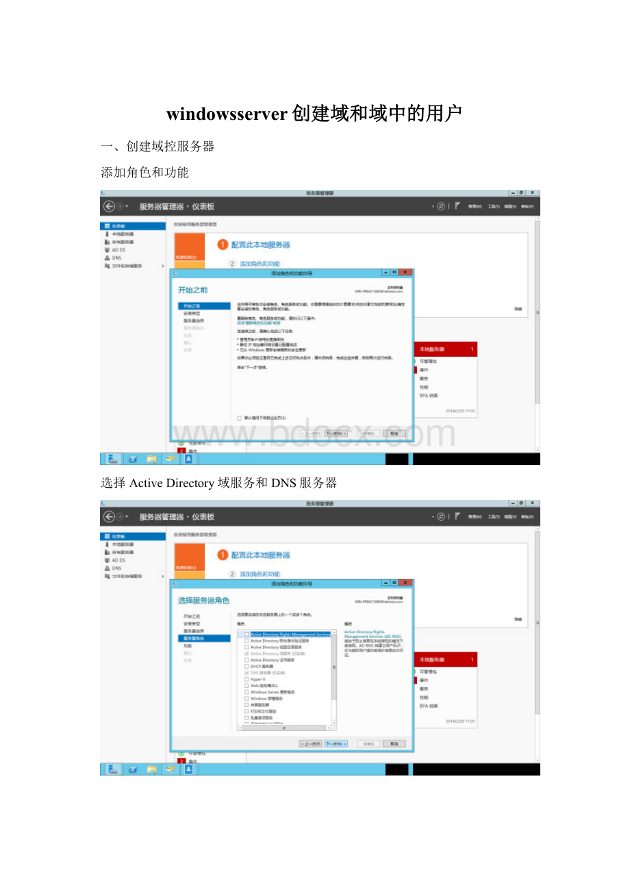 windowsserver创建域和域中的用户.docx