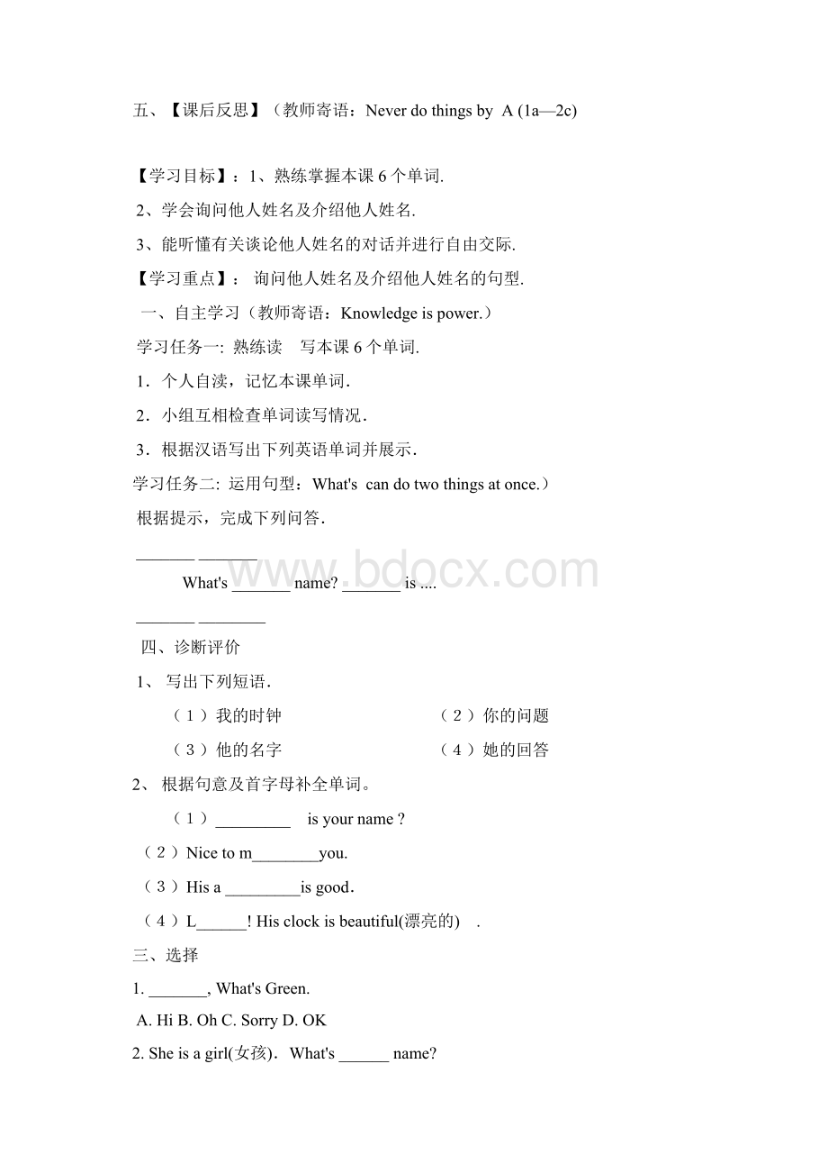 人教版新目标七年级英语上册精品全套导学案教案.docx_第3页