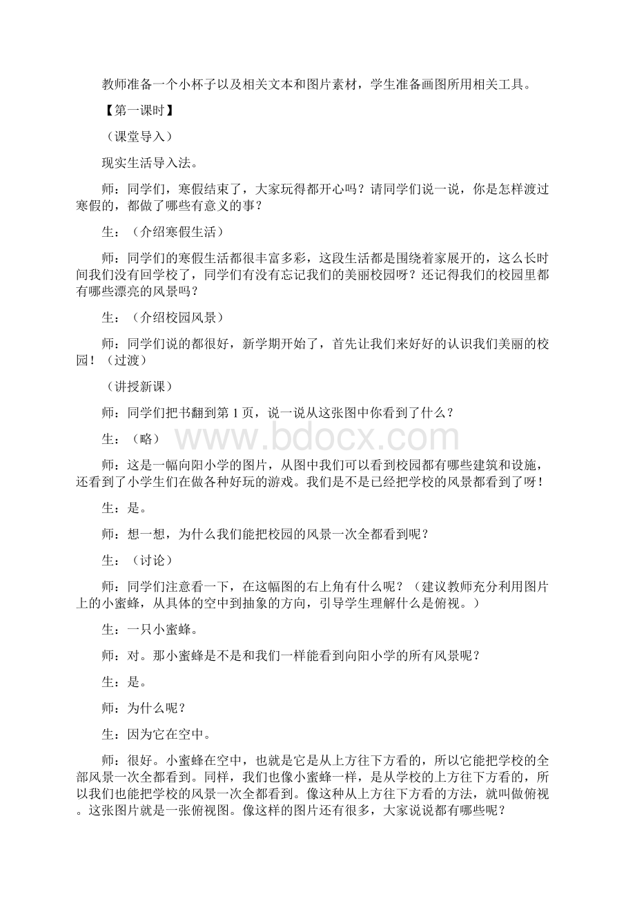 三年级品德与社会下册教案.docx_第2页