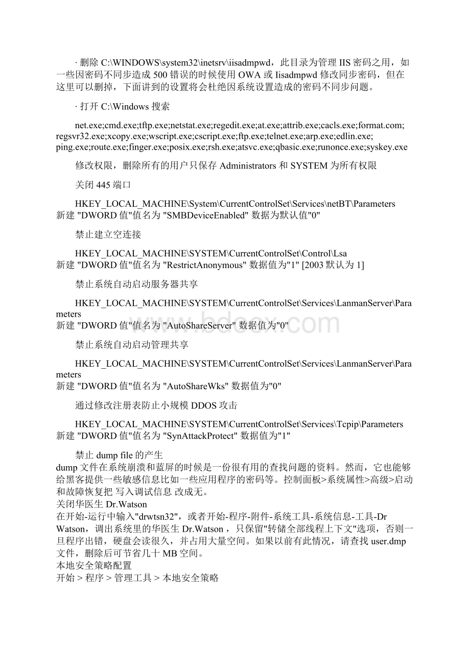 win服务器安全设置完全教程.docx_第2页