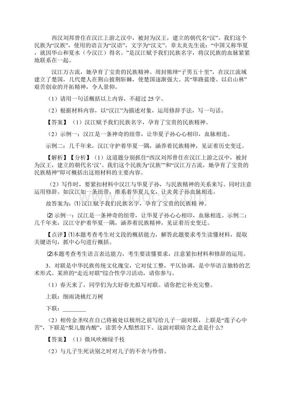 湘潭市部编版七年级语文语言运用专题练习及答案1.docx_第2页