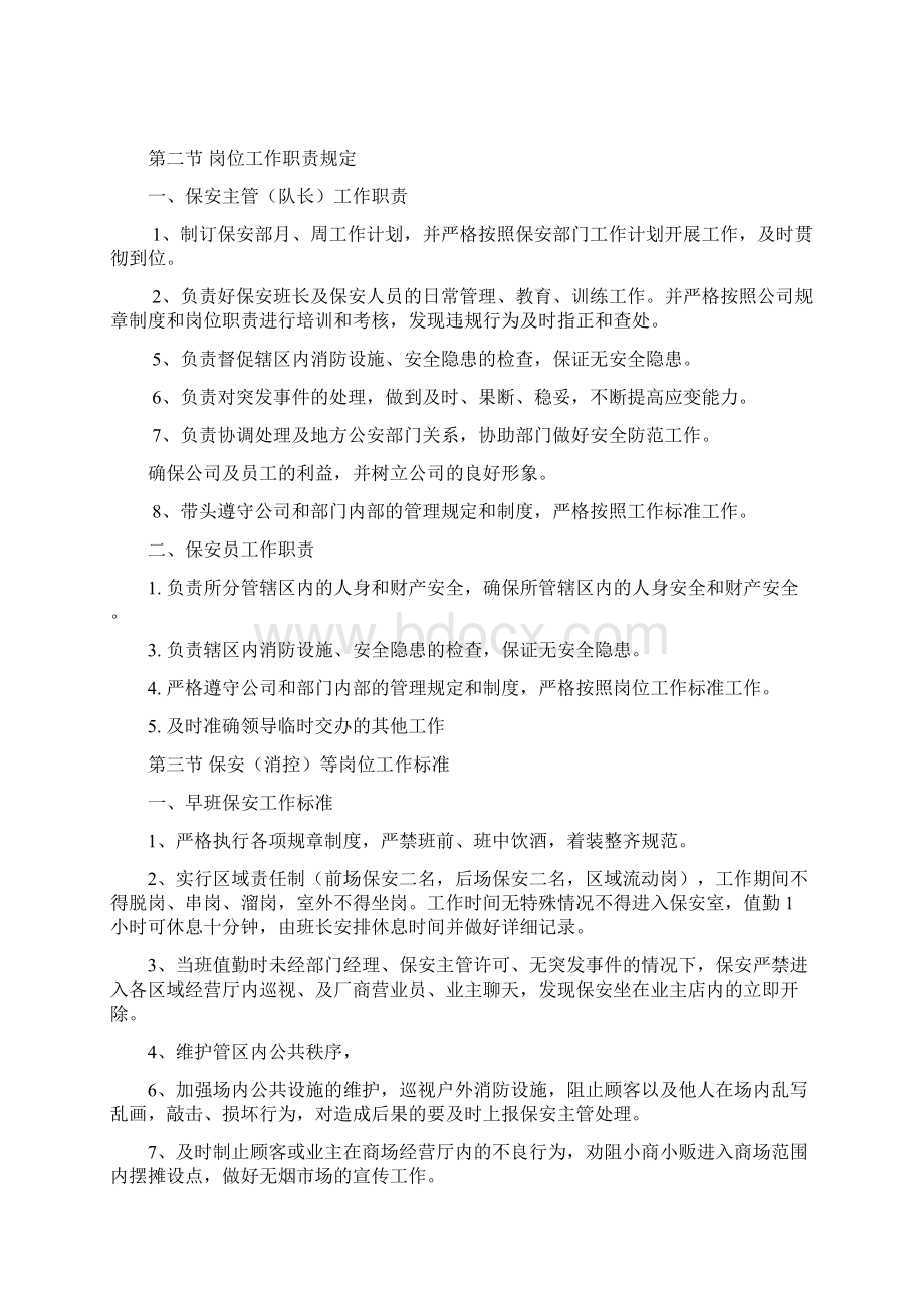 商场秩序管理制度.docx_第2页