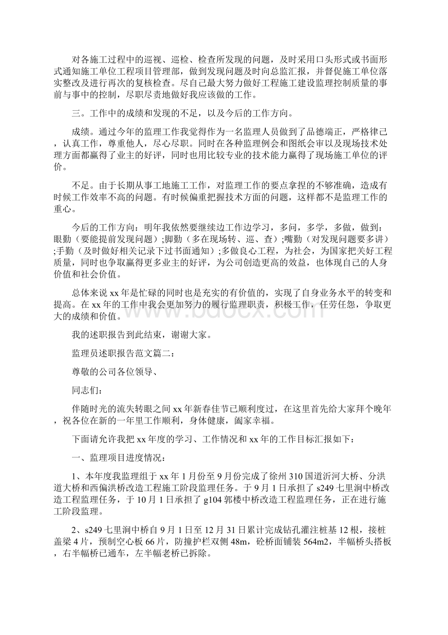 《监理员述职报告范文3篇》.docx_第2页