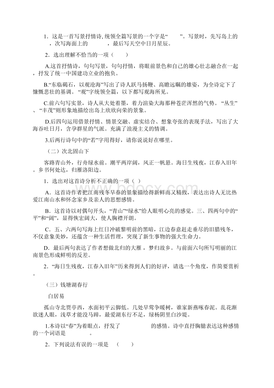 中考古诗词鉴赏复习专题文档格式.docx_第3页