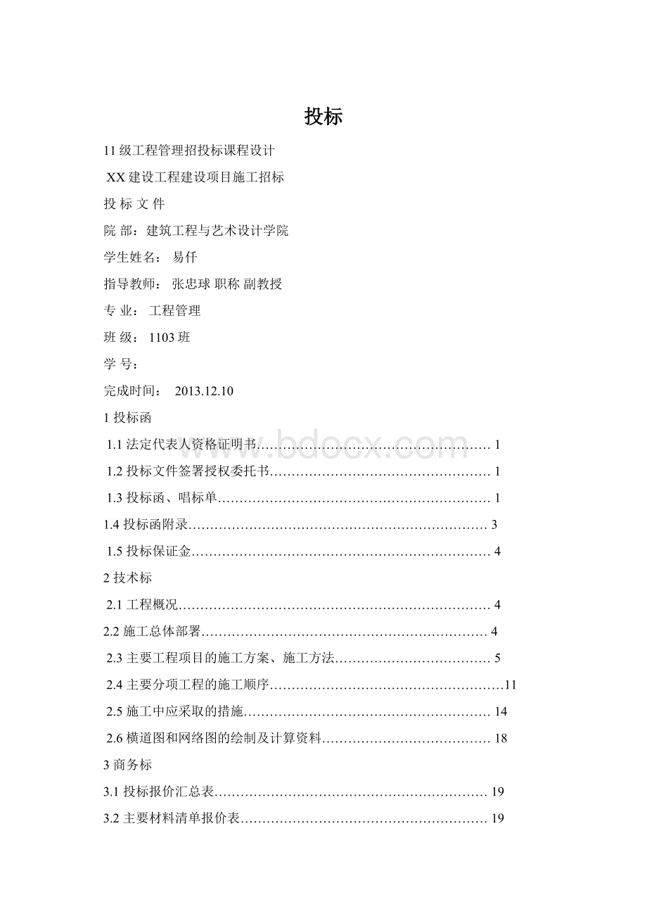 投标Word文档格式.docx_第1页