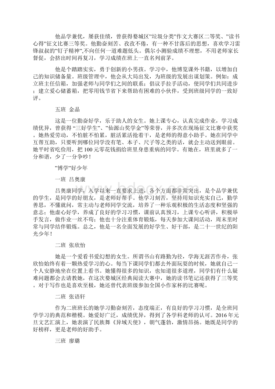 好少年事迹材料.docx_第2页