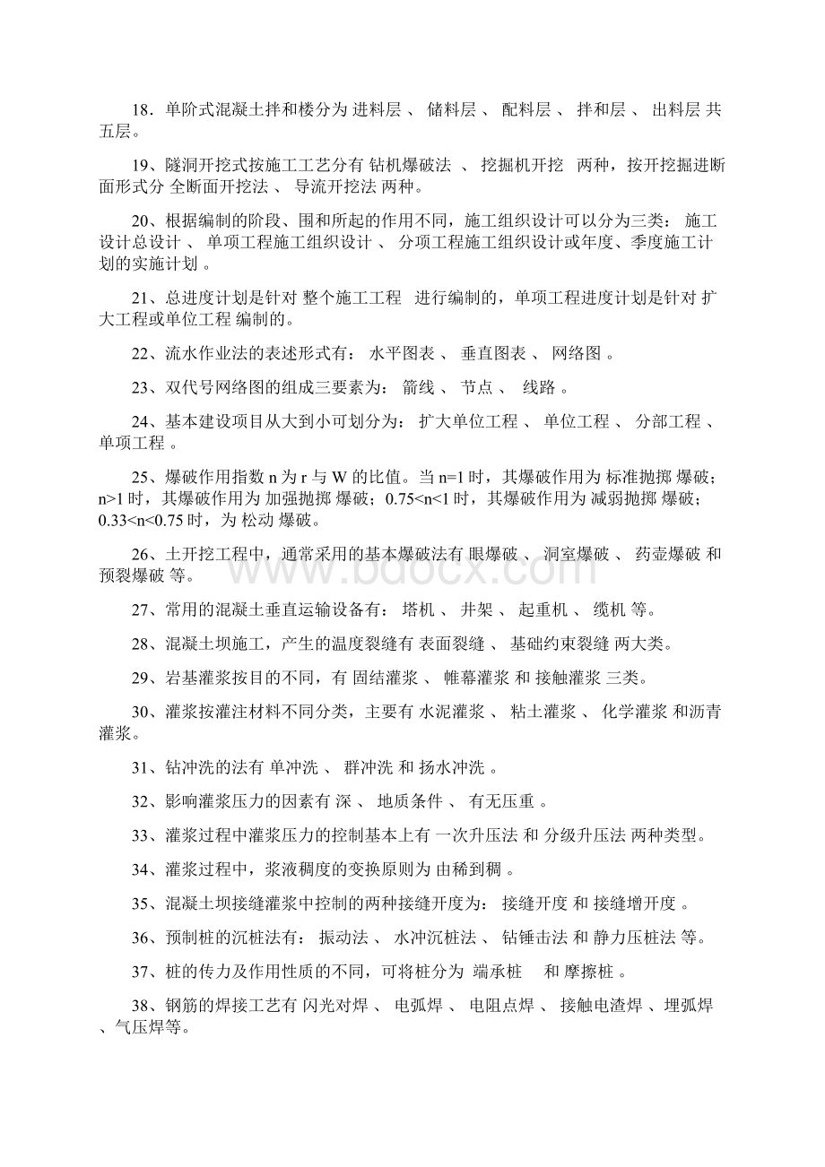 水利工程施工练习试题答案解析Word格式文档下载.docx_第2页