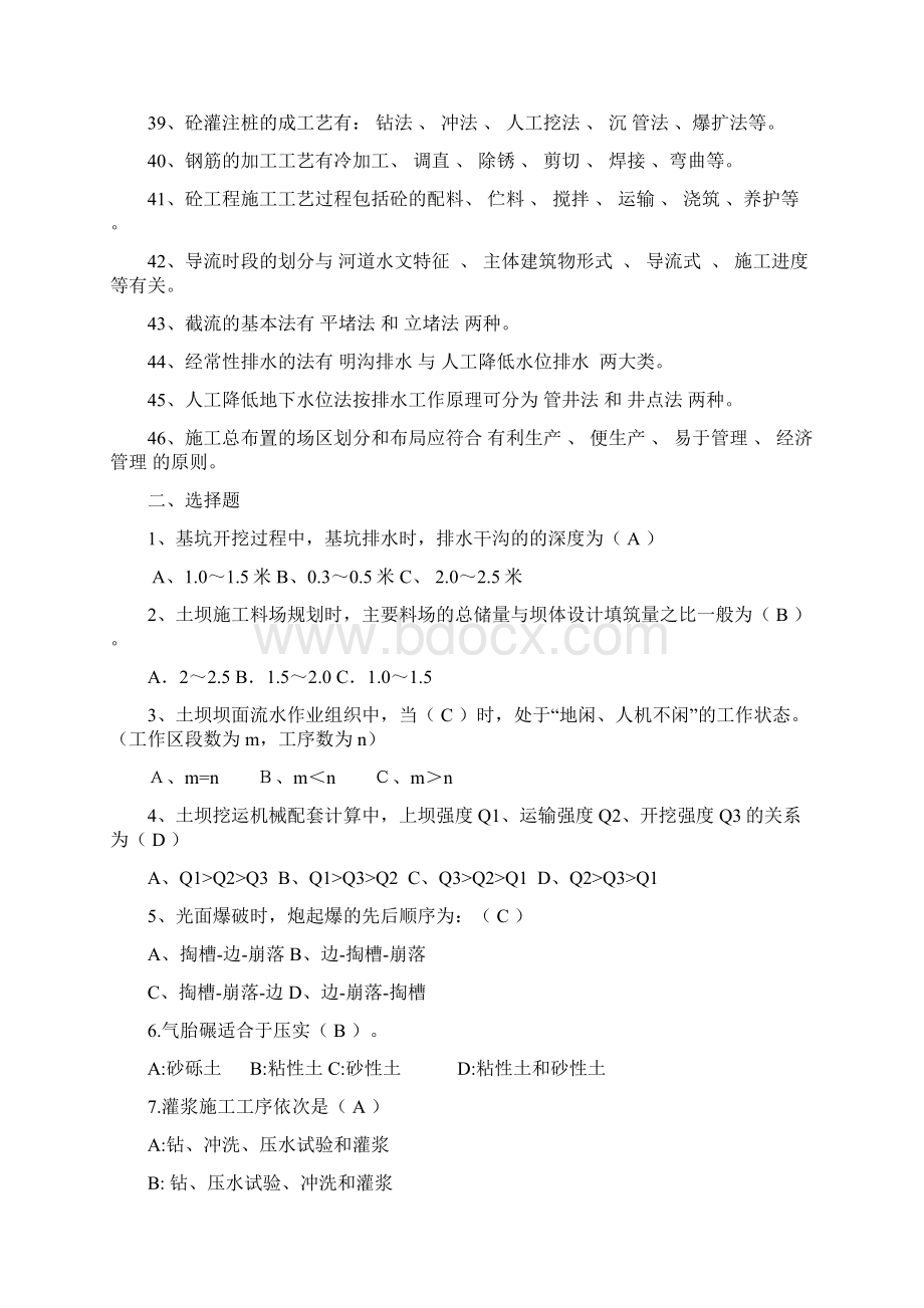 水利工程施工练习试题答案解析Word格式文档下载.docx_第3页