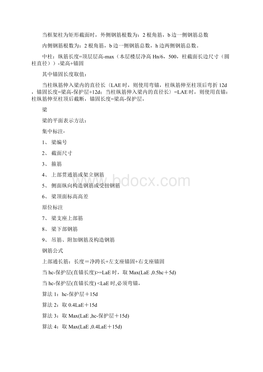 各类钢筋设计长度计算公式.docx_第2页