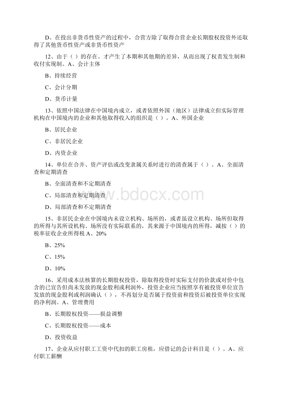 度会计从业人员继续教育模拟测试题2.docx_第3页