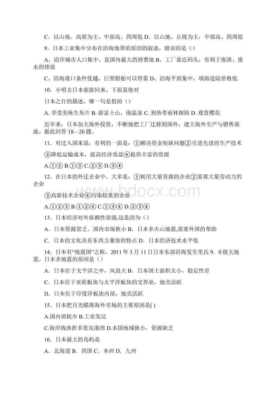 七年级地理下册第7章我们邻近的国家和地区复习试题 新人教版文档格式.docx_第2页